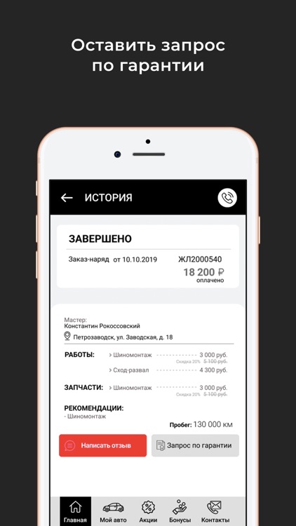 Фанавто screenshot-5
