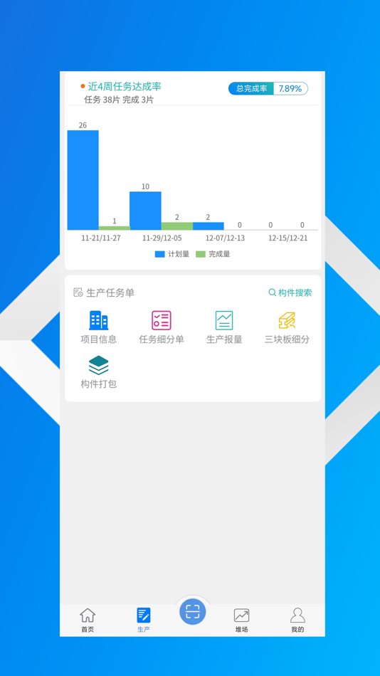 #3. 智慧钢结构 (iOS) 由: Guangxi Ajiaxi Technology Co., Ltd.