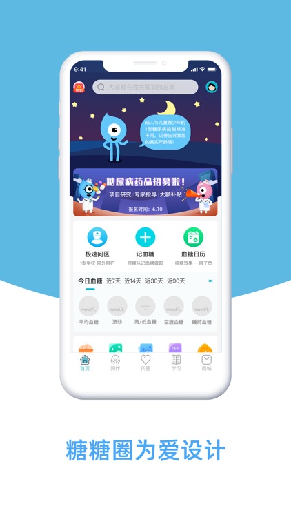 糖糖圈-科技改变1型糖尿病