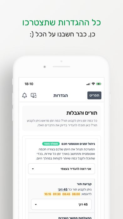 זמן טוב Screenshot