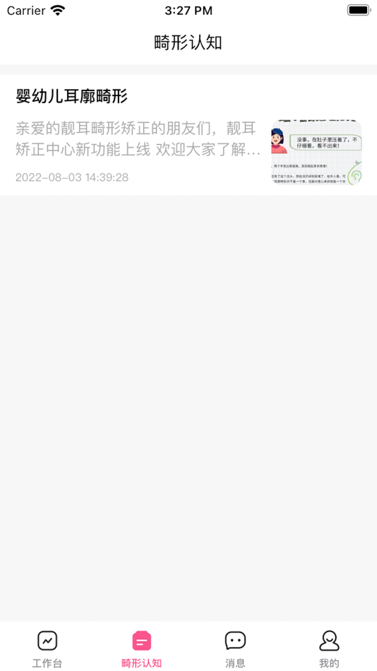 #2. 靓耳医生端 (iOS) 来自: 北京天翔业绍医疗器械有限公司