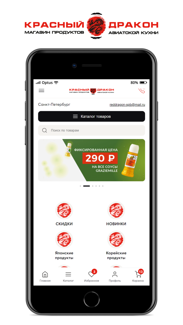 Красный дракон SPB