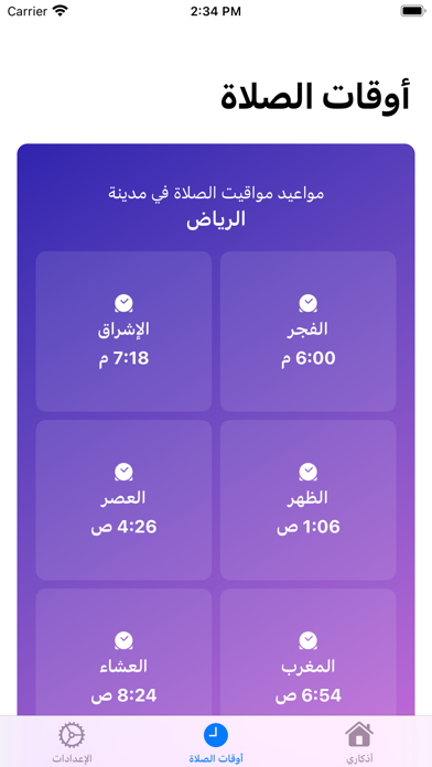 أذكاري Screenshot