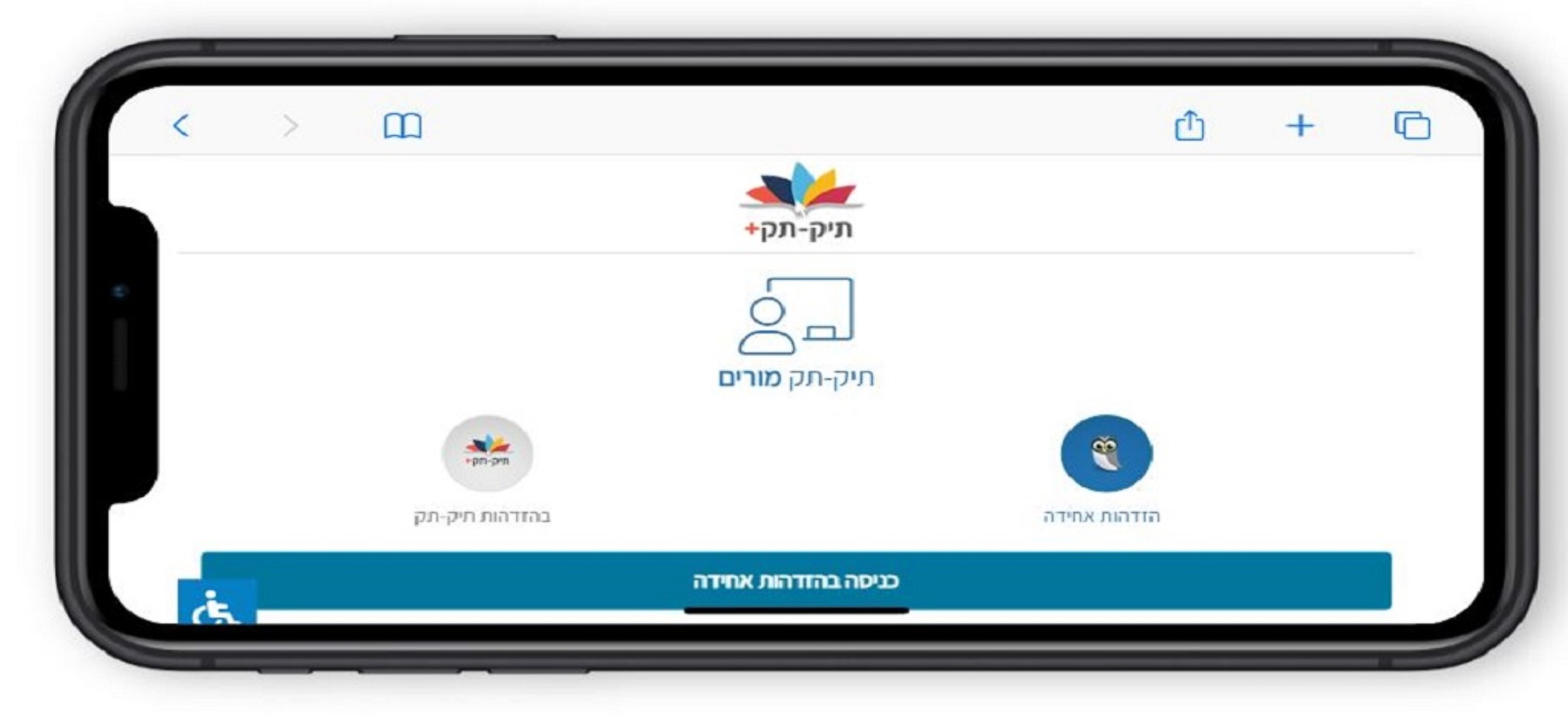 תיק תק - פדגוגי מורים