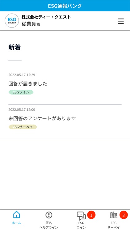 ESG通報バンク