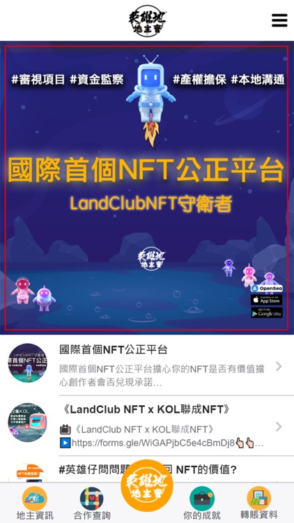 LandClubNFT英雄地地主會