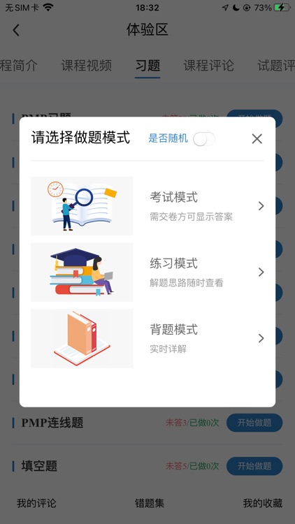 欣旋学习平台 screenshot-3