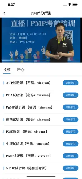 Game screenshot 欣旋学习平台 hack