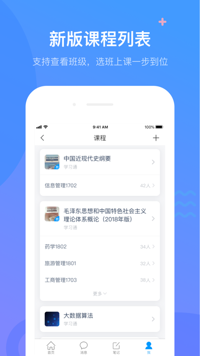 Screenshot #1 pour 学习通