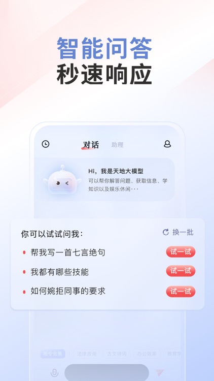 汉王天地-智能AI大模型助手