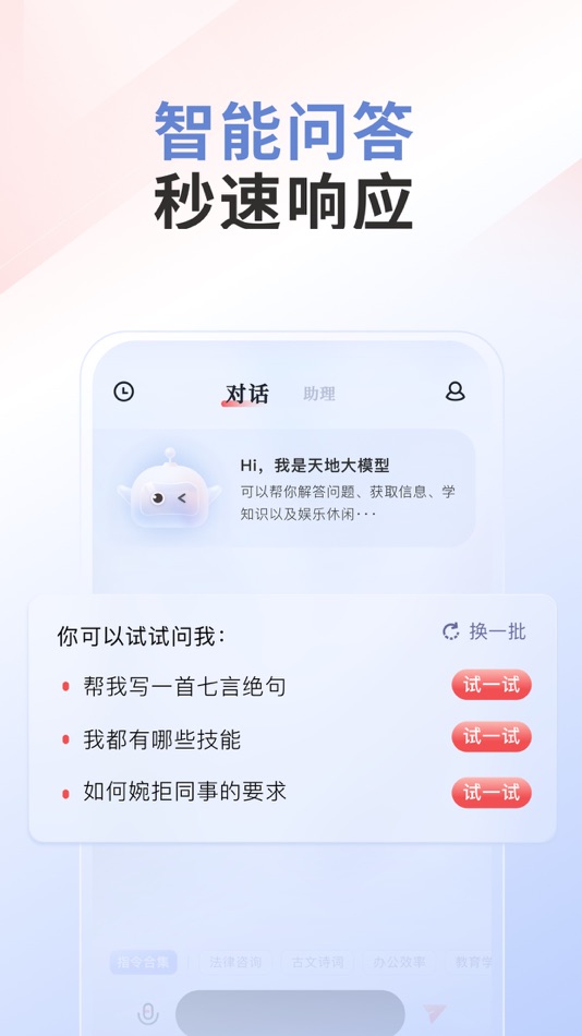 汉王天地-智能AI大模型助手 - 1.1 - (iOS)