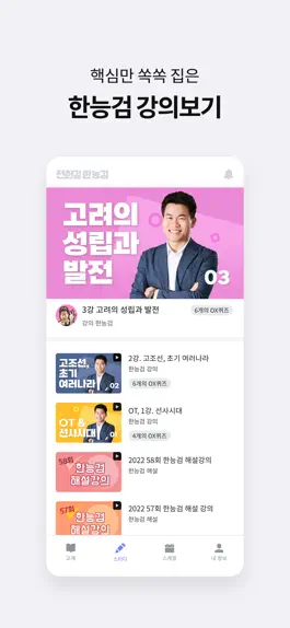 Game screenshot 전한길한능검 hack