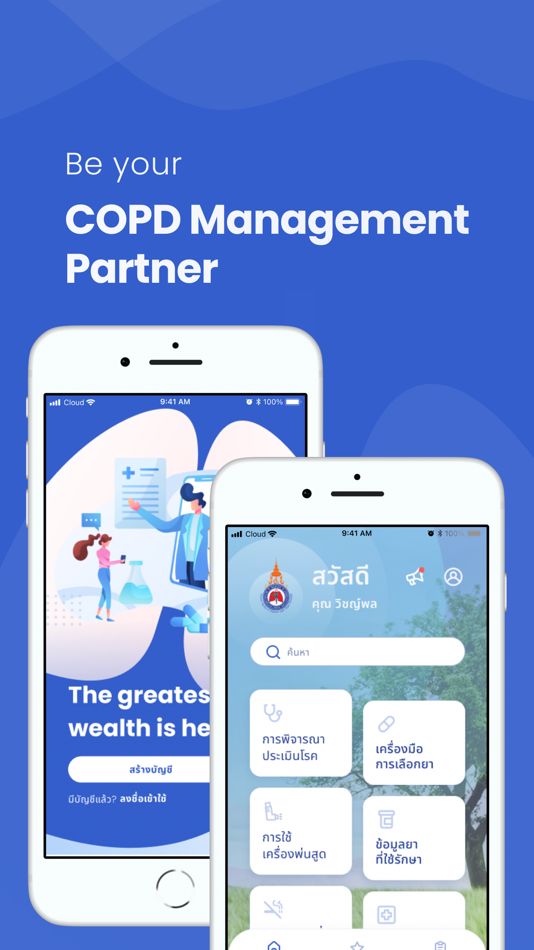 #3. SIMPLE COPD (iOS) 由: THE OMELET COMPANY