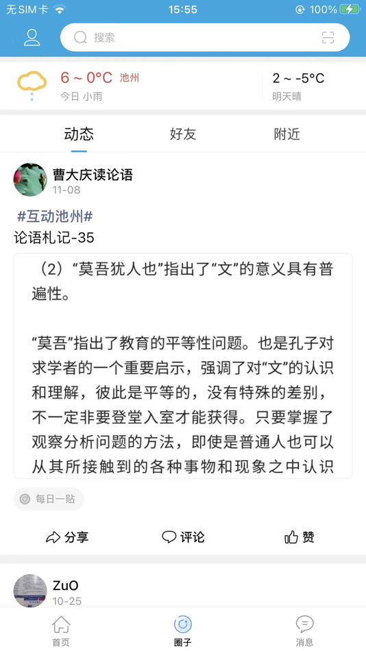 #2. 池州市民网 (iOS) 由: Chizhou city network culture media Co., Ltd.