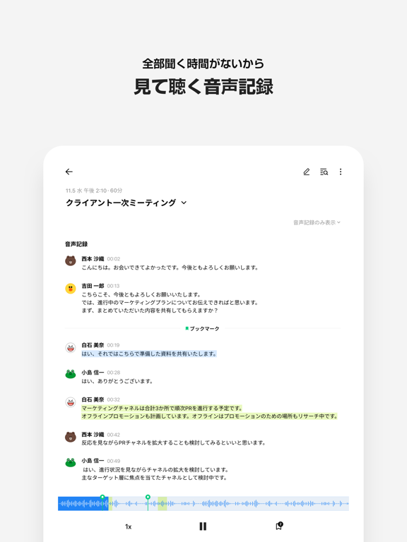 LINE CLOVA Noteのおすすめ画像2