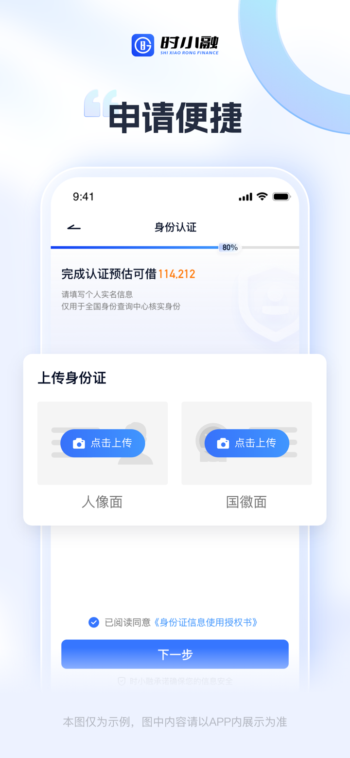 时小融-分期贷款信用借款快速借钱平台 screenshot 4