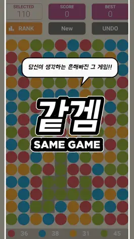 Game screenshot SameGame-같겜 mod apk