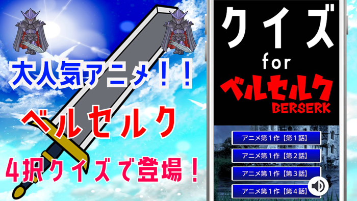 クイズ検定 for ベルセルクberserk