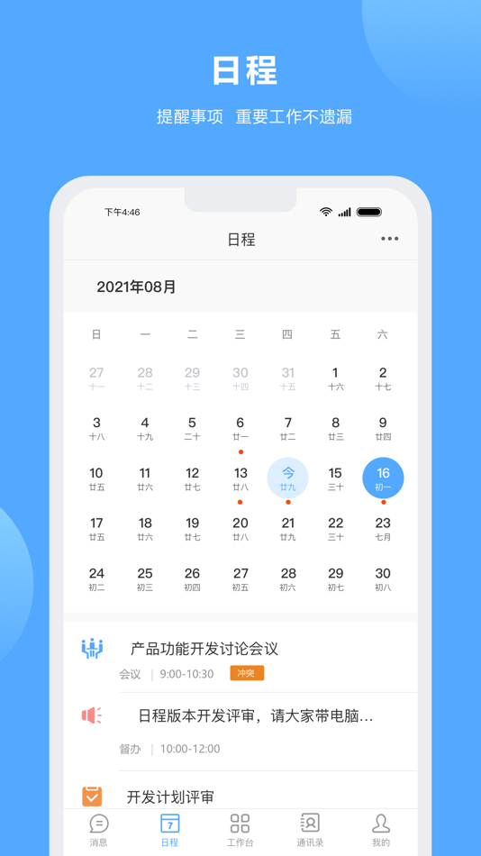 #2. 易臣云OA (iOS) 게시자: Guangdong Ecinc Information Technology Co., Ltd.