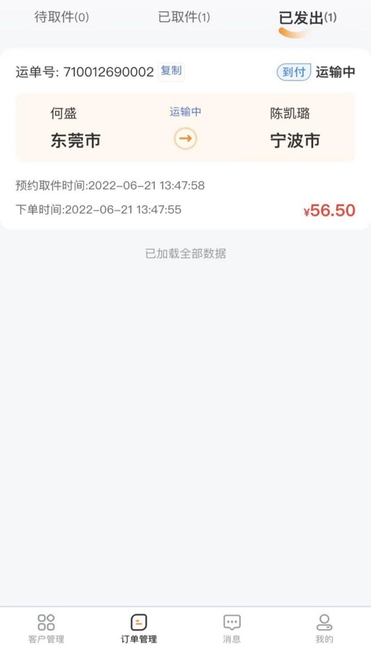 #3. 押镖人代理端 (iOS) 由: 安能运输服务(东莞)有限公司