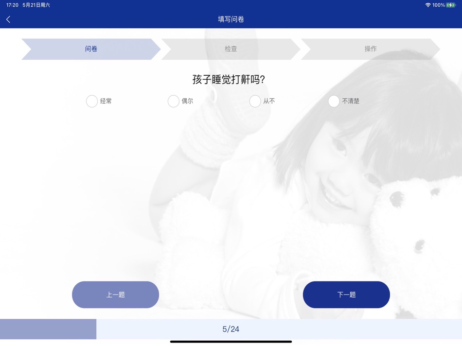 #2. 口腔肌功能检测 (iOS) 由: Supalign(Chengdu) Technology Co., Ltd