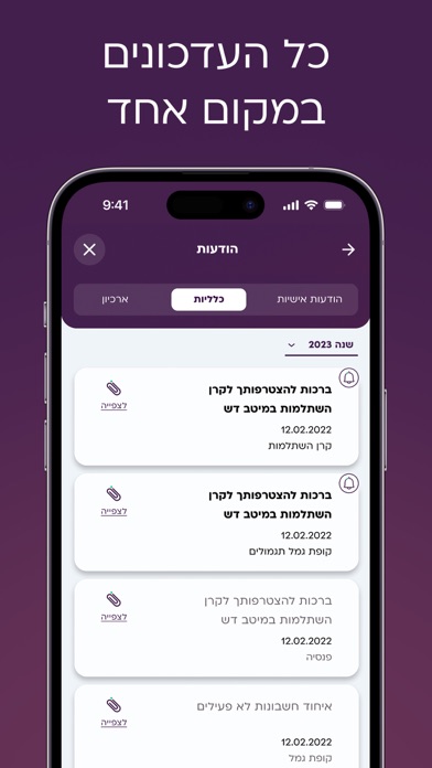 מיטב MEITAV Screenshot