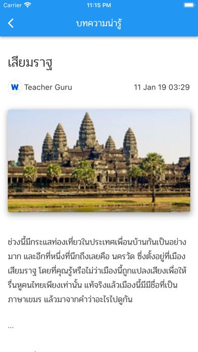 คำศัพท์ไทย – เขมร Screenshot