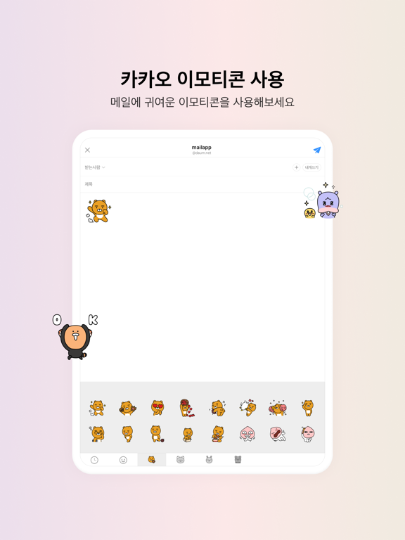 다음 메일 - Daum Mailのおすすめ画像3