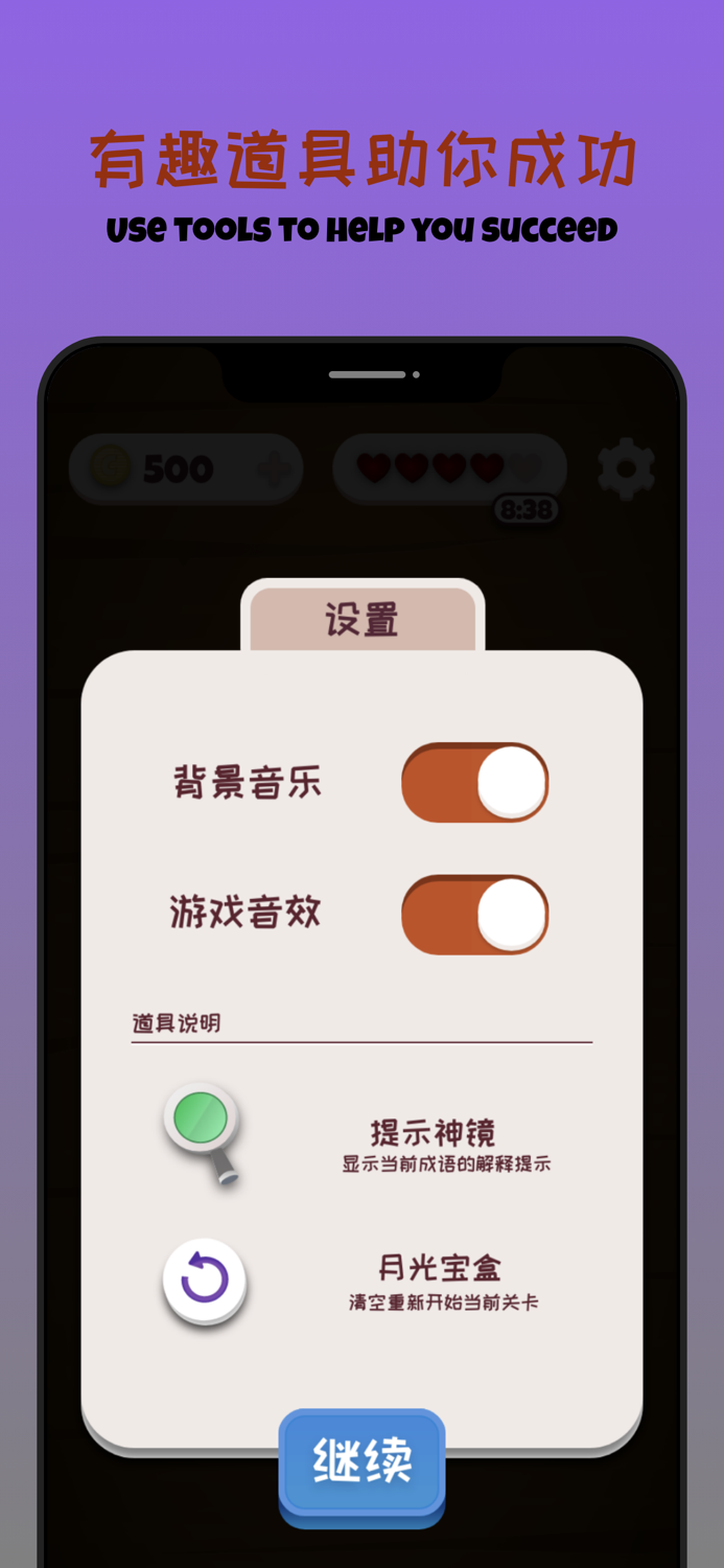 疯狂填字2之图标猜成语