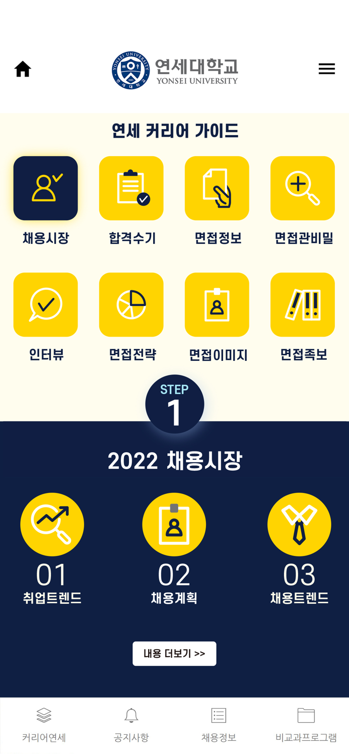 연세커리어 가이드 모바일북