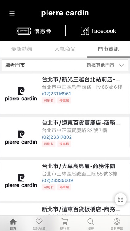 pierre cardin服飾官方商城 screenshot-4