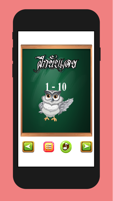 ฝึกอ่านเขียน ก-ฮ  ABC นับเลข Screenshot