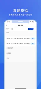 高考日语-日语考试过关神器 screenshot #3 for iPhone