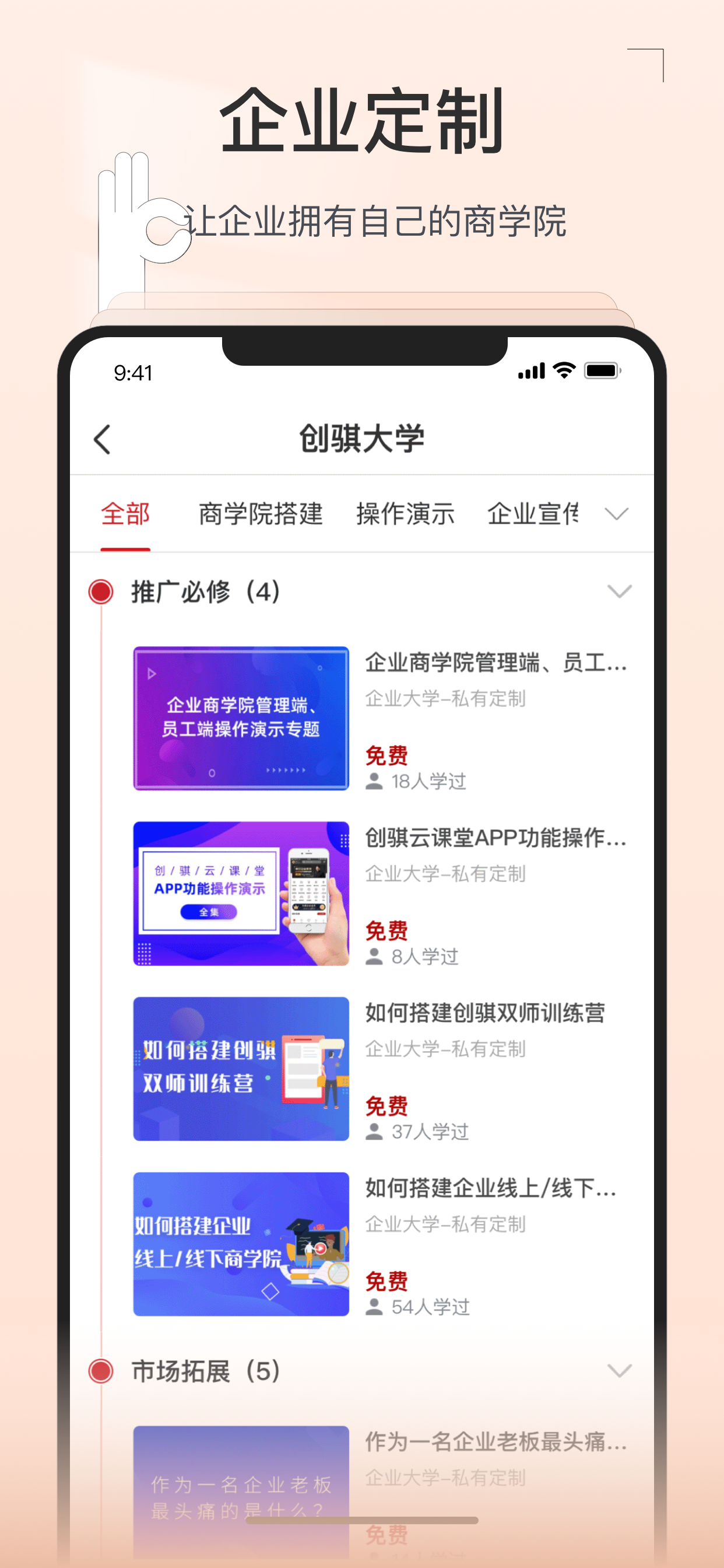 创骐云课堂
