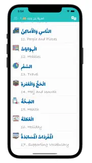 arabiyyah bayna yadayk 1: aby1 iphone screenshot 4