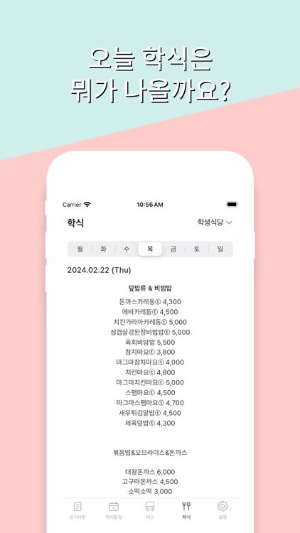 한성대 노티노티 screenshot-5