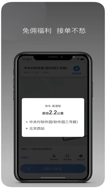 如嘀出行司机端