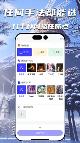 Game screenshot 智画AI绘画 hack