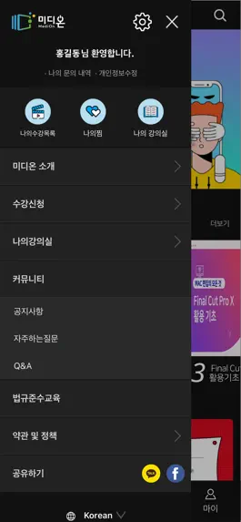 Game screenshot 미디온 apk