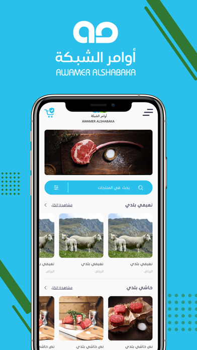 ذبائح أوامر Screenshot