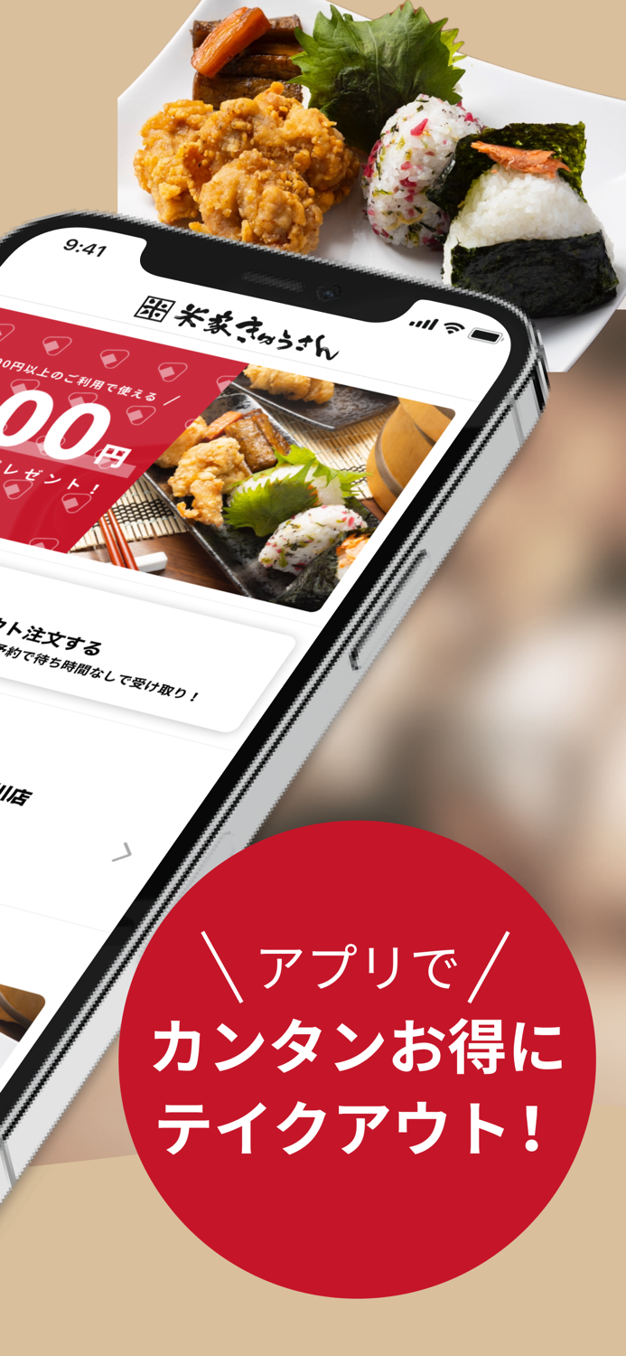 米家きゅうさん