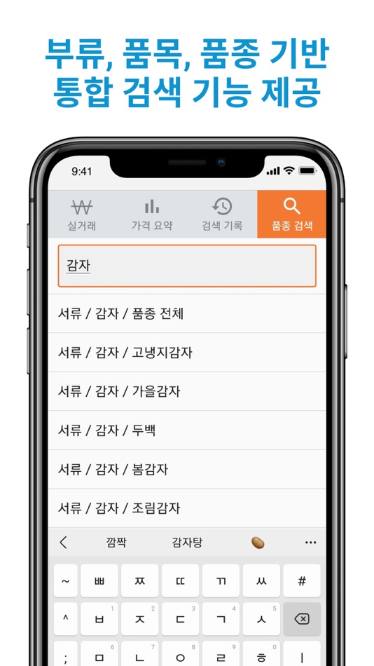 #9. 농산물 경매 시세 (iOS) 由: Hyejin Kim