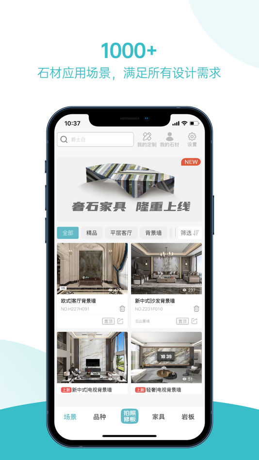 #1. 石全石美极速版-石材效果图设计软件 (iOS) 来自: 亮 周