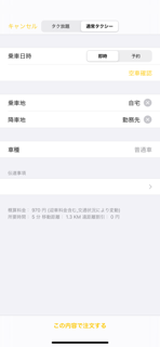 タク呼び screenshot 3
