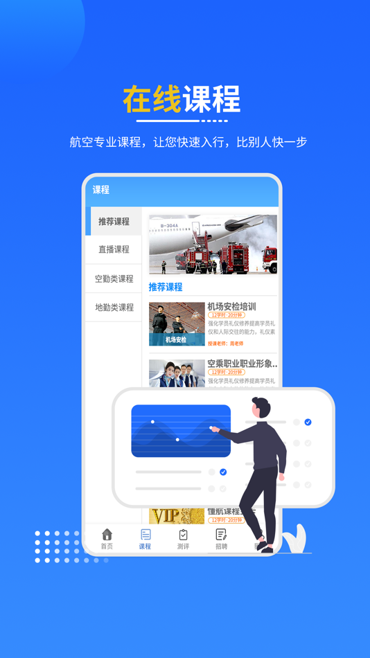 #2. 懂航培训-专业民航知识教育学习平台 (iOS) بواسطة: 武汉览山科技有限公司