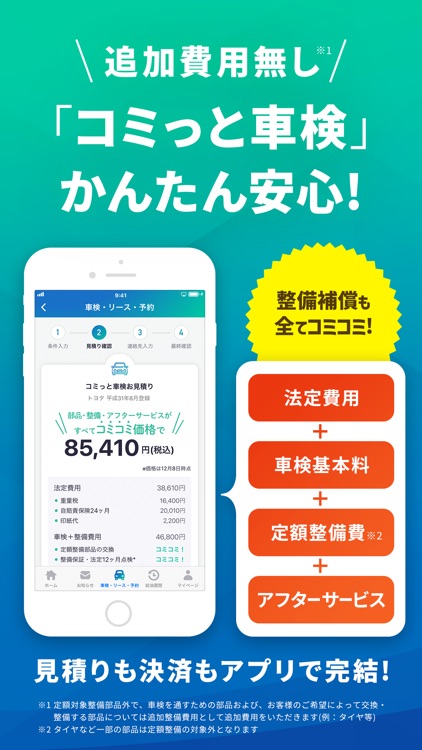 【コスモの公式】アプリ screenshot-5