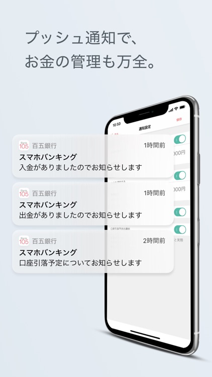 百五銀行スマホバンキング