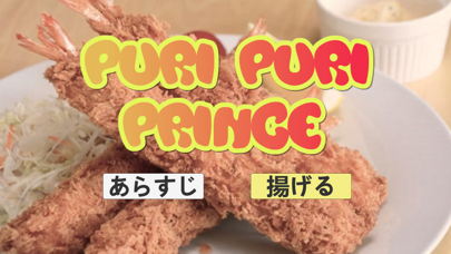 PuriPuriPRINCE Screenshot