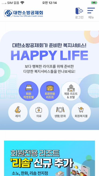 대한소방공제회