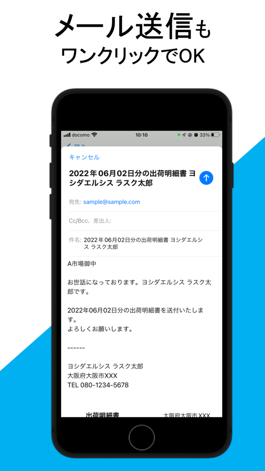 #5. 出荷伝票作成アプリ「ラスク」 (iOS) Av: ヨシダエルシス株式会社